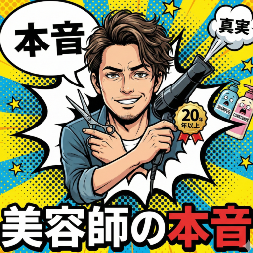 現役美容師KAZU